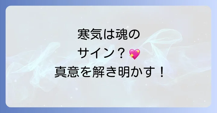 恋愛運を高めるためのスピリチュアルな対処法と実践
