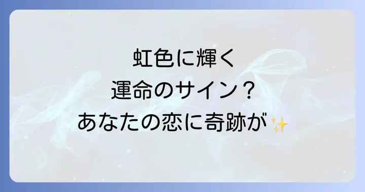 彩雲と関連するスピリチュアルな存在からのメッセージ