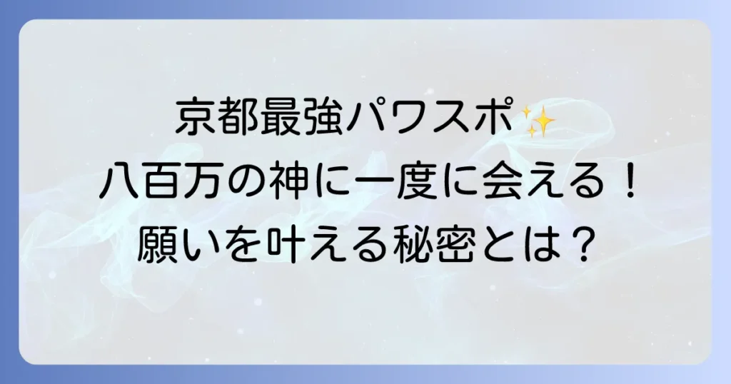 吉田神社のスピリチュアルを徹底解説！八百万の神が宿る京都のパワースポット