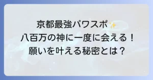 吉田神社のスピリチュアルを徹底解説!八百万の神が宿る京都のパワースポット