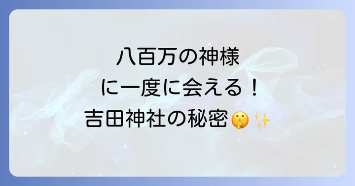 スピリチュアルな参拝方法と見どころ