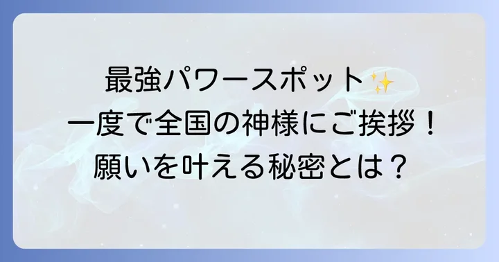 吉田神社へのアクセスと基本情報