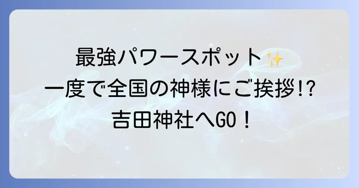 まとめ