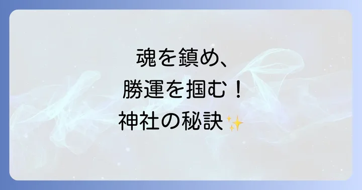 物部神社とは？ご祭神と歴史が織りなすスピリチュアルな背景