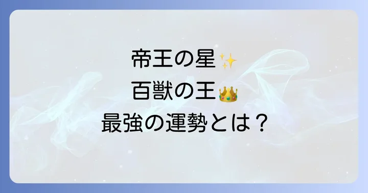 五黄の寅に関するよくある質問