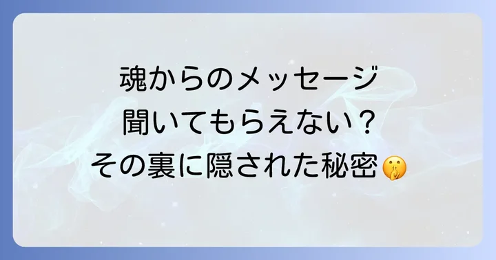 話を聞いてくれない相手のスピリチュアルな背景と理解