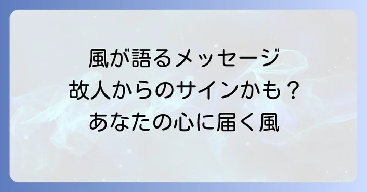 強風の中でお墓参りをする際の注意点とマナー