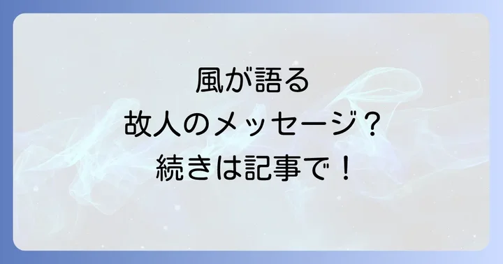 お墓参り強風に関するよくある質問