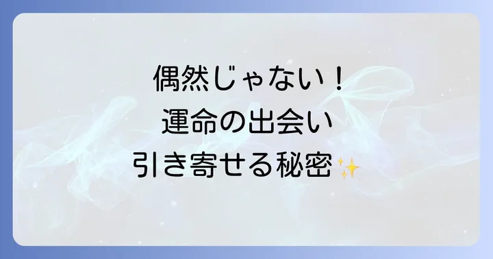 巡り合わせが悪いと感じる時のスピリチュアルな意味と対処法