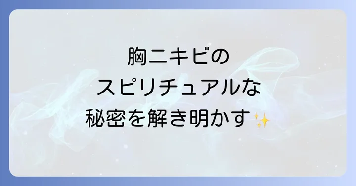 【注意点】スピリチュアルと現実的なケアのバランス