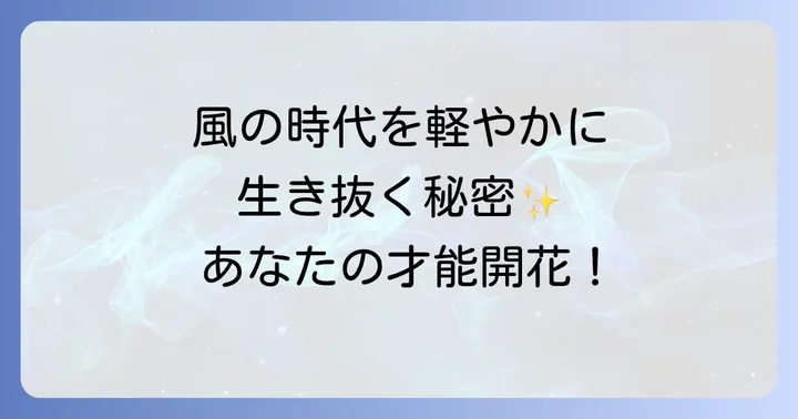 風属性のエネルギーを高めるスピリチュアルな実践方法