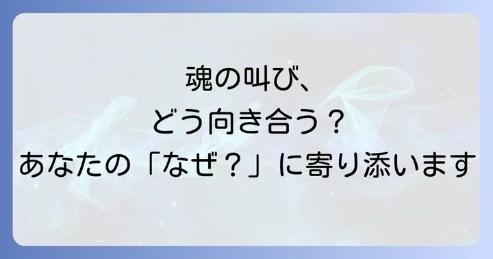 具体的なスピリチュアルペイン看護計画の立案と介入