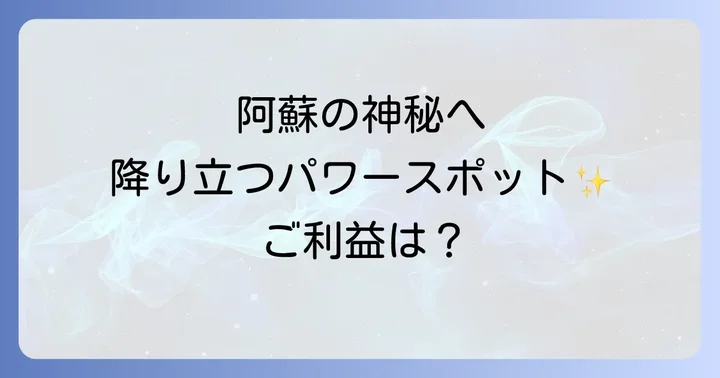 国造神社で得られるスピリチュアルなご利益