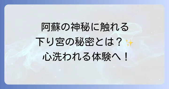 国造神社のスピリチュアルな体験！参拝方法と見どころ