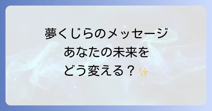 【色・種類別】くじらの夢のスピリチュアルな解釈