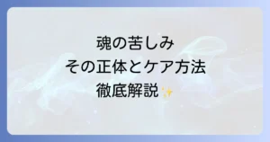 スピリチュアルペインの3つの柱を徹底解説！魂の苦しみに寄り添うケアと村田理論について