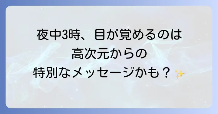 スピリチュアル以外の原因も知っておこう