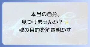 スピリチュアルな側面アセスメントとは？その自己理解を深める方法とメリットを徹底解説