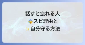 話した後嫌な気分になる人のスピリチュアルな原因と自己防衛策を徹底解説