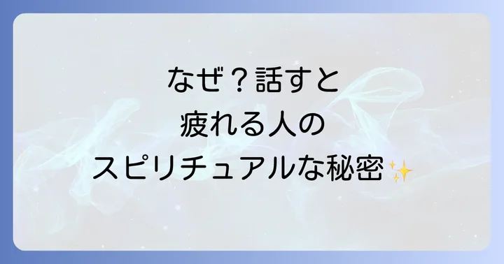 なぜあなたは嫌な気分になるのか?スピリチュアルな視点から理解する