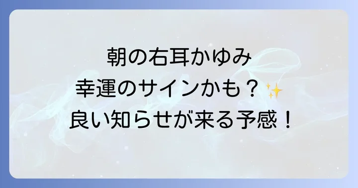 左耳がかゆいスピリチュアルな意味との違い