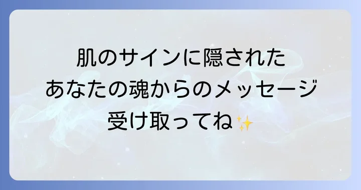 ほうれい線ニキビをスピリチュアルな視点から改善するアプローチ