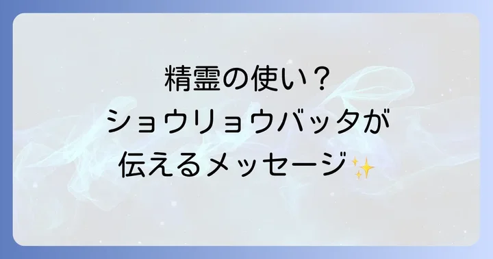 ショウリョウバッタの色や種類が示すスピリチュアルな意味