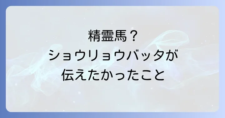 ショウリョウバッタのスピリチュアルに関するよくある質問