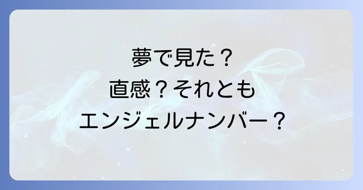 スピリチュアルな予兆と医学的診断のバランス
