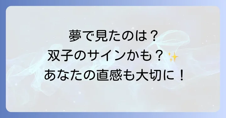 双子妊娠を願う気持ちが引き寄せるスピリチュアルな体験