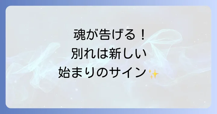 離婚後のスピリチュアルな成長と新しい人生の創造