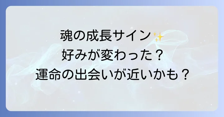異性の好みが変わった時に意識すべきこと