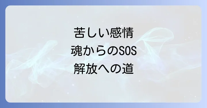 人の死を願う負の感情がもたらす影響
