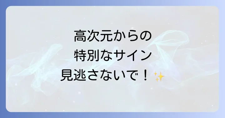 両耳がかゆいスピリチュアルな意味とは？高次元からのメッセージを読み解く