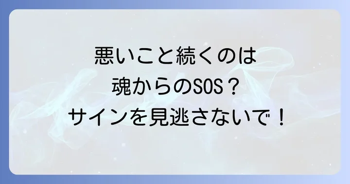 好転反応とは？悪いことが続くのは良い変化の兆し