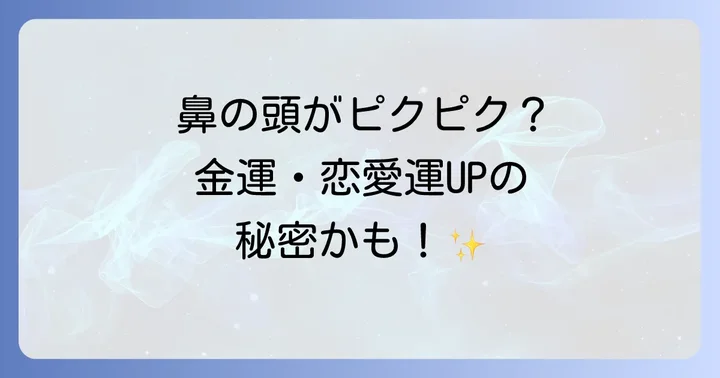 鼻の部位別スピリチュアルメッセージを詳しく解説