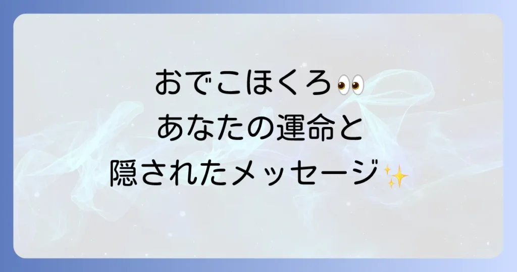おでこのほくろのスピリチュアルを徹底解説！あなたの運勢と隠されたメッセージ