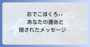 おでこのほくろのスピリチュアルを徹底解説!あなたの運勢と隠されたメッセージ