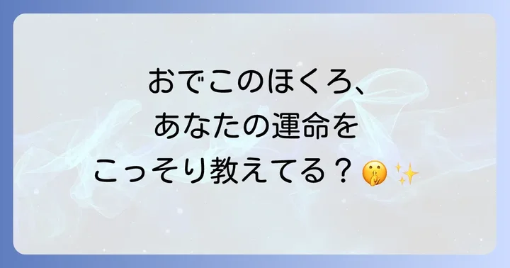 【位置別】おでこほくろスピリチュアル意味を徹底解説!あなたの運勢と才能