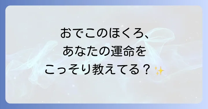 良いほくろと注意すべきほくろの見分け方!色・形・大きさで変わる運勢