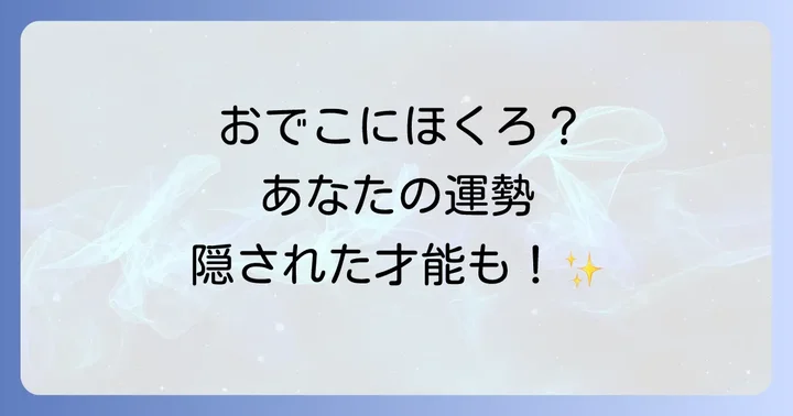 ほくろ除去とスピリチュアル!運勢への影響をどう考えるべきか