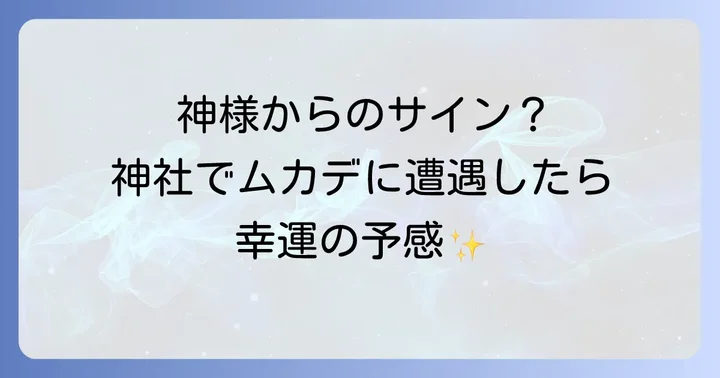 ムカデに関するよくある質問