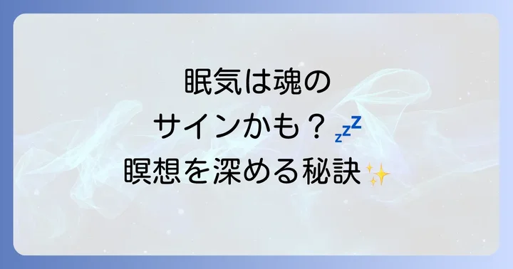 瞑想を深めるためのヒントとコツ