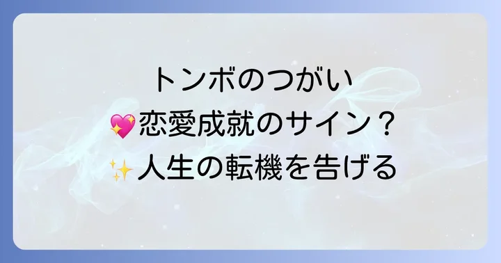 トンボが持つ基本的なスピリチュアルな意味