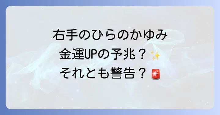 手のひらのかゆみが伝えるスピリチュアルなメッセージとは?