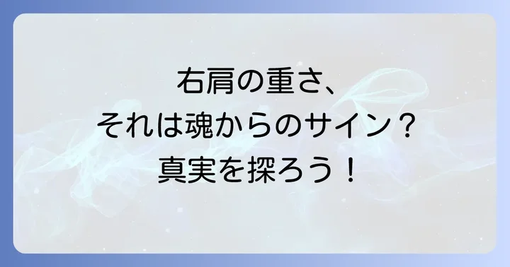 物理的な肩こりとの見分け方と医療機関の重要性
