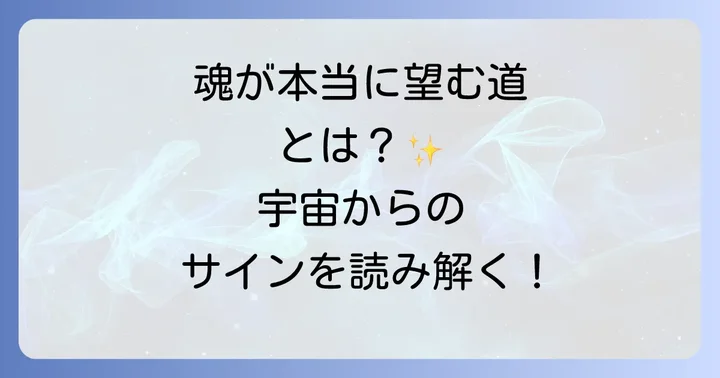 選択に迷うのはなぜ?スピリチュアルな意味と宇宙からのメッセージ