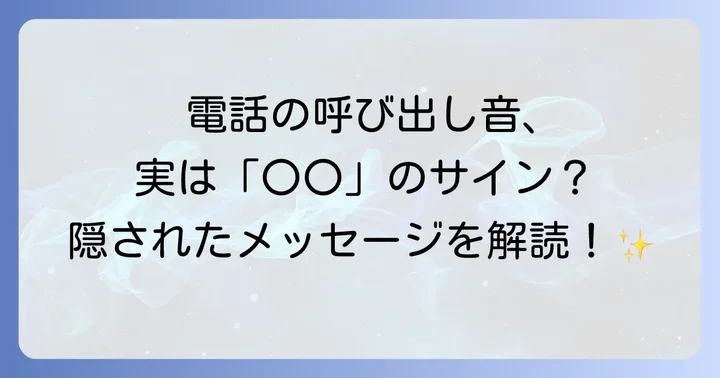 電話の呼び出し音以外のスピリチュアルなサイン