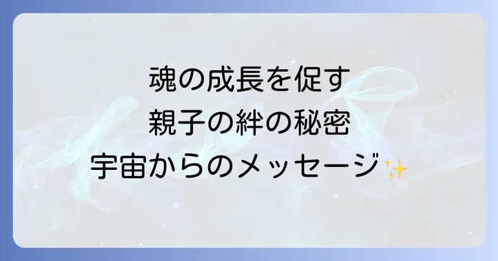 障害児の親がスピリチュアルな視点で見つける幸せと希望