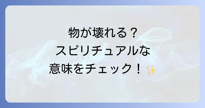 物がよく壊れると感じた時に実践すべき対処法